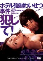 《美国酒店4》电影完整版