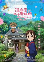 《温泉屋的老板娘》名称是什么温泉屋的小老板娘