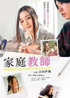 家庭教师全集
