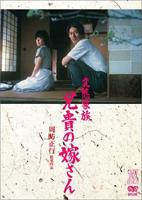 《变态家族：长兄的新娘》完整版