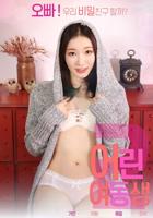 《没有血缘的妹妹》讲什么故事